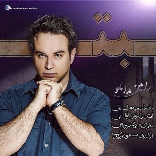 دانلود آهنگ بت دانلود آهنگ بت